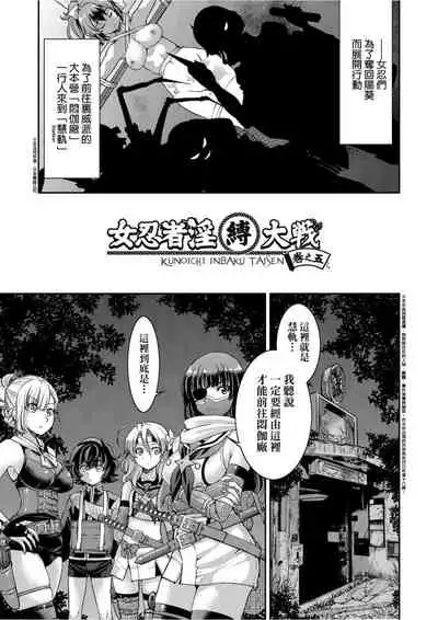 Kunoichi Inbaku Taisen