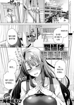 Aijou wa Chou Juuryoukyuu