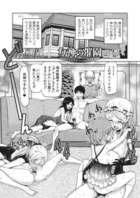 [Kakashi Asahiro] Megami no Saien [Digital]