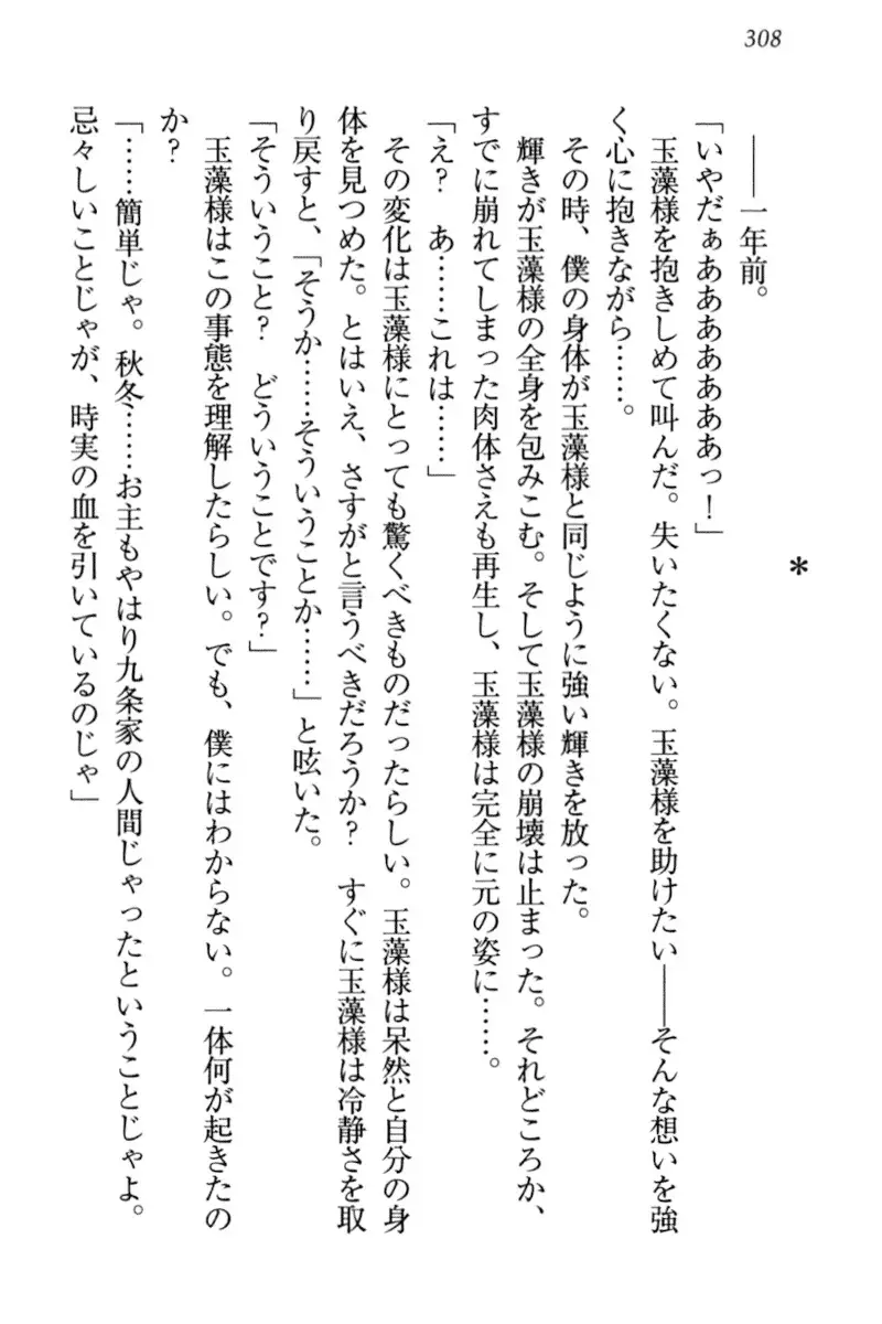 Kitsune ni Yomeiri - Kyuubi no Tamamo-sama to Shinkon Seikatsu