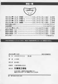 [Manno Rikyu] Panchu Club