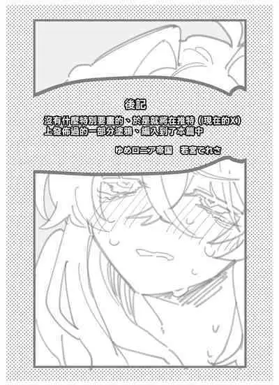 yoi o haramu tasogare doki 1. 5-Kan｜黄昏之时孕育夜晚1.5巻