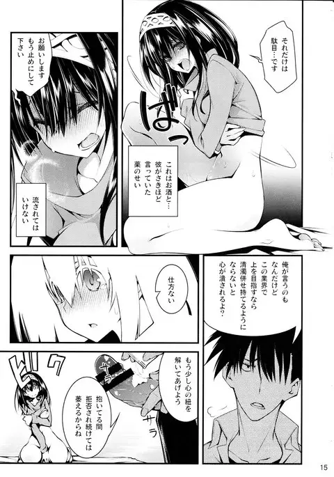 Cinderella wa Izon de Chuudoku 2