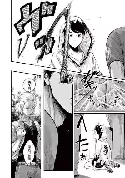 One Room Angel Ch. 1-5