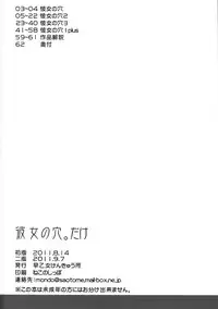 (C80) [SAOTOME-Laboratory] Kanojo no Ana, dake
