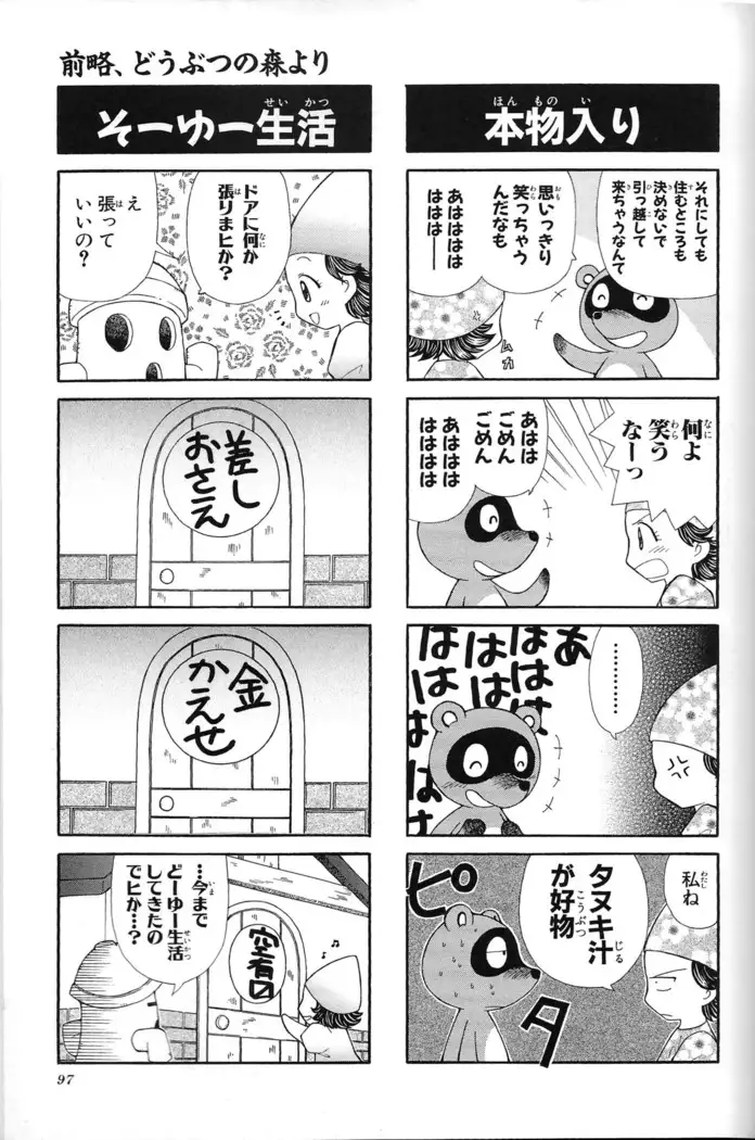 Doubutsu no Mori+ 4koma Gag Battle 1