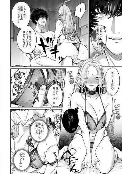 Kuzudakedo... Dekiai. Osananajimi no Honki ga Yabai 1-6