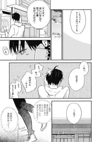 Tensai Ezaki Shounen no Koiwazurai - Genius EZAKI boy Love Sickness