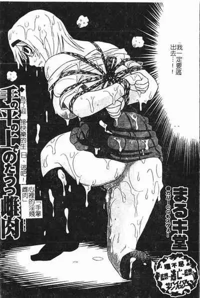 [Anthology] Extreme confinement [Chinese]