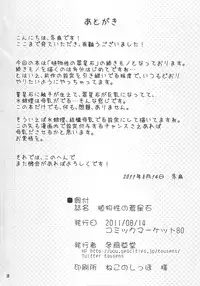 (C80) [Tousen Soudou(Tousen)] Shokubutsusei no Souseiseki (Rozen Maiden)