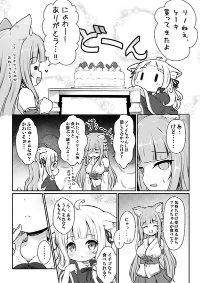 Fais-chan tte Konna Ko