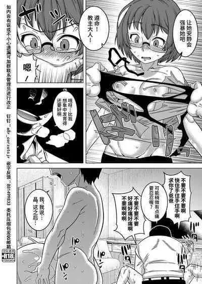 [Takatsu] Kami-sama no Tsukurikata Ch. 1-5 [Chinese] [逃亡者×真不可视汉化组] [Digital]