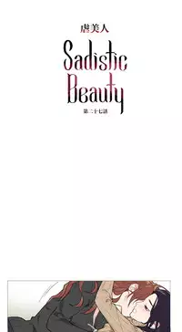 [The Jinshan] Sadistic Beauty Ch.1-41 [Chinese] [17汉化]