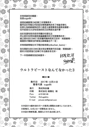 Urutorabīsuto nante nakatta3