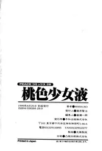 [Mana-Ko] Momoiro Shoujo Eki (Pinky Girl's Juice)