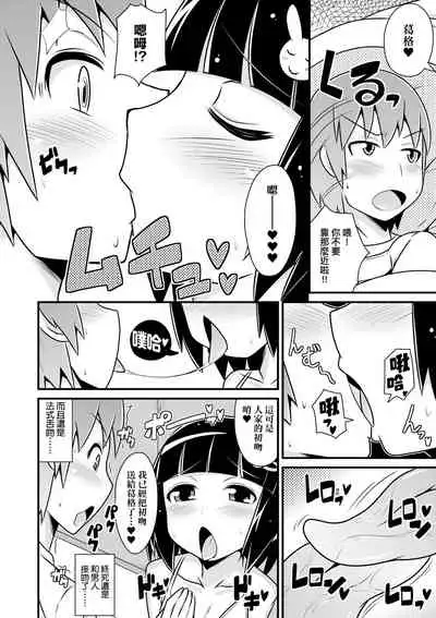 [Chinzurena] Mesu Shounen Kanpeki Renairon | 女裝少年完美戀愛論 [Chinese] [Digital]