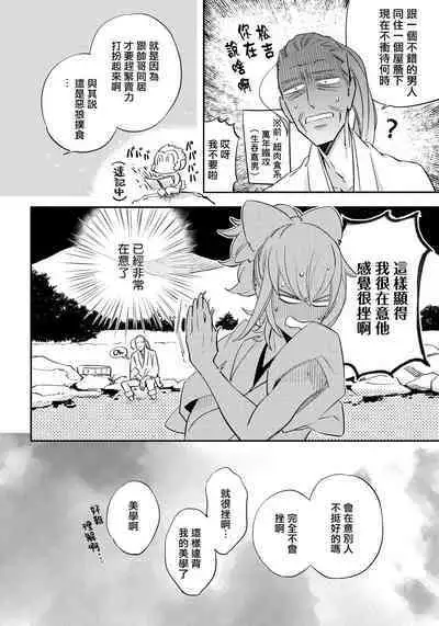 Saru to Momo | 猴与桃 Ch. 1-3