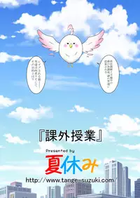 [Natsuyasumi] Kagai Jugyou (Tamako Market)