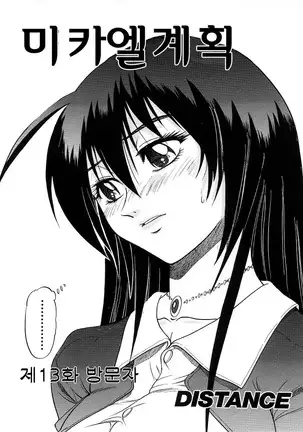 Michael Keikaku ~Kyou kara Boku wa Onnanoko~ 미카엘계획 Vol. 3