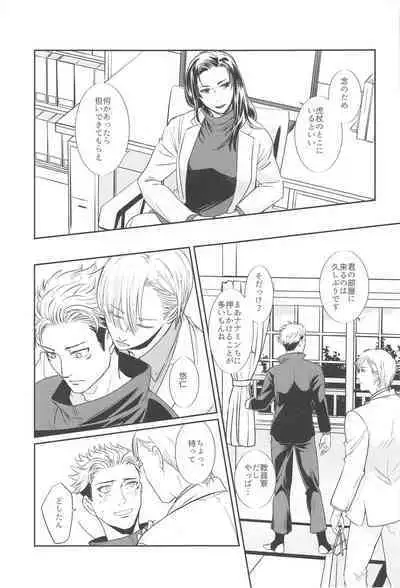 Mayonaka no Sensei no Heya