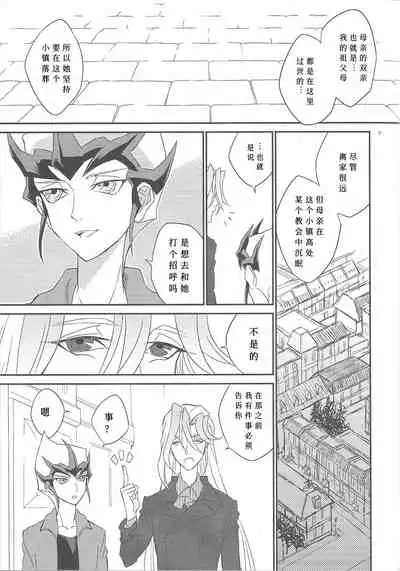 Galanthus no Saku Oka e | 去往雪钟花之丘