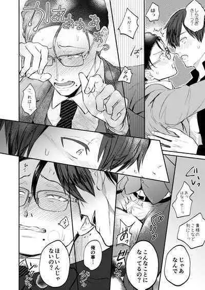 Seiaku Joushi ga Munou Buka ni Seiteki ni Otosareru Hon