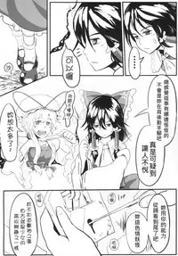 幻想郷の男の娘-博麗霊夢篇 [有害蕈類集會所]