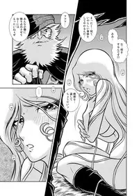 [Kaguya Hime] Maetel Story 10 (Galaxy Express 999) [Digital]