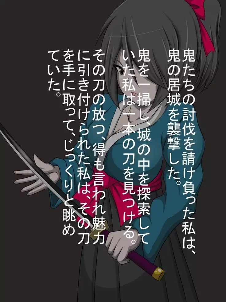 手軽に悪堕ちを!