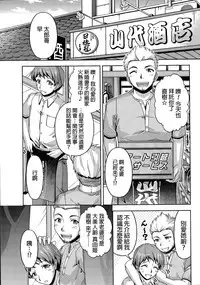 [Kakei Hidetaka] Kuchi Dome Ch.1-2 [Chinese]