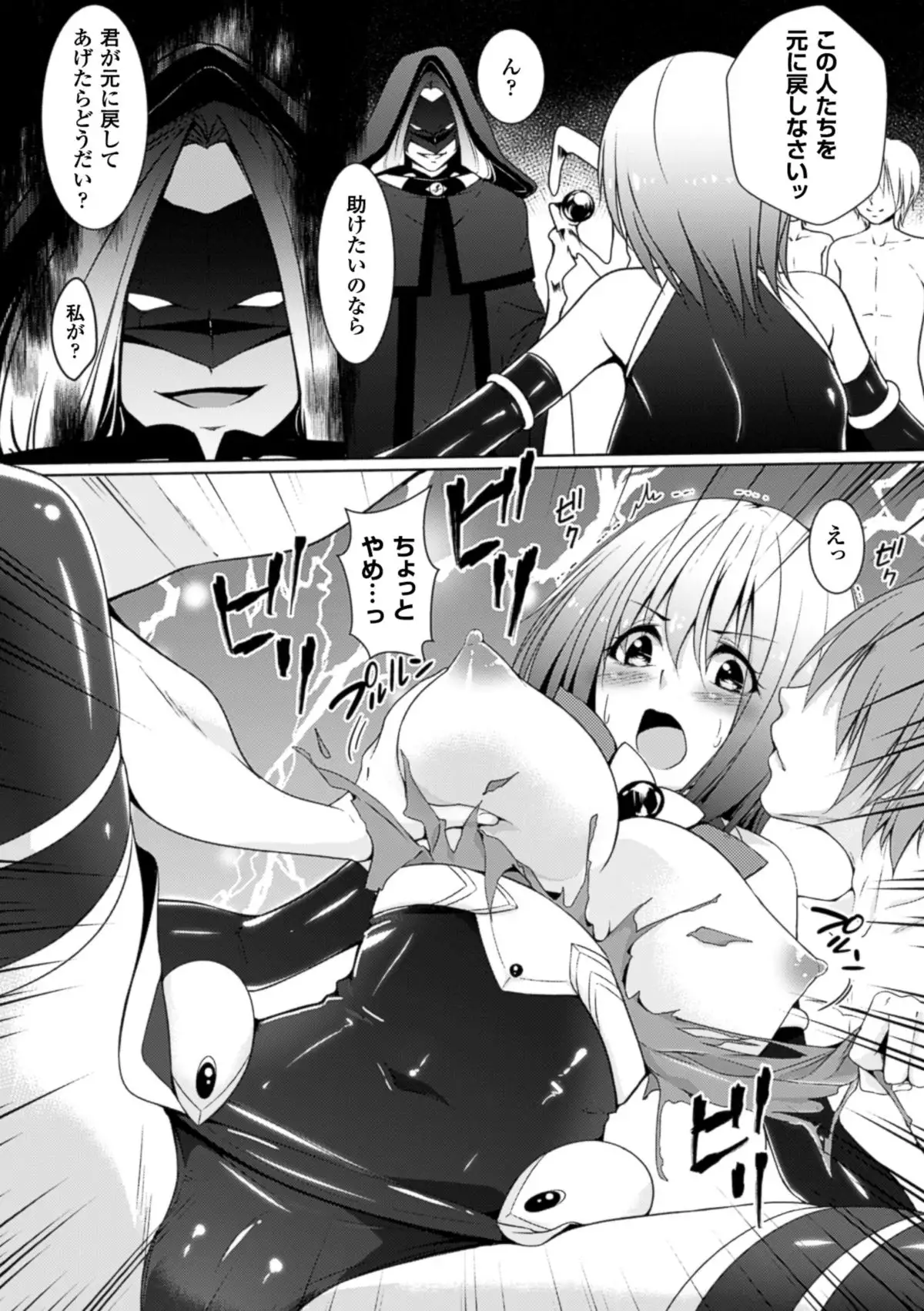 Energy Kyuushuu Sarete Haiboku shiteshimau Heroine-tachi Vol. 3