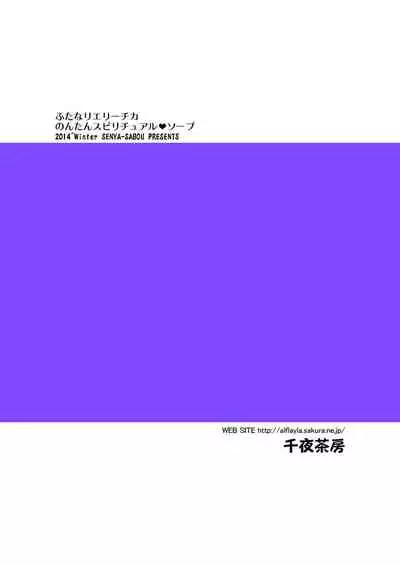 Futanari Erichika Nontan Spiritual Soap