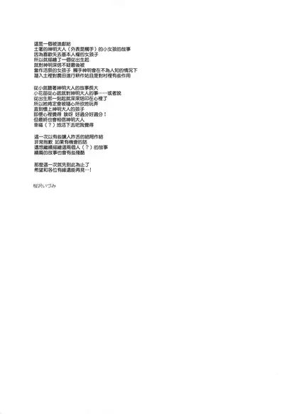 Kami-sama to, Ikenie no Onnanoko