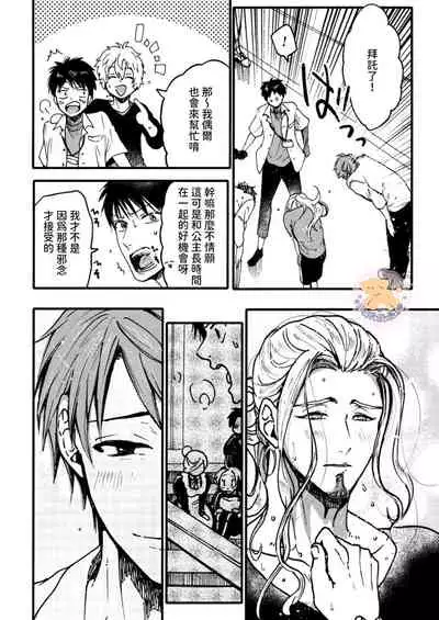 [Fujii Kasai] Tensei Hime♂To Tensei Ouji -轉生公主♂與轉生王子 Ch.3 [Chinese] [狗派個人漢化] [Digital]