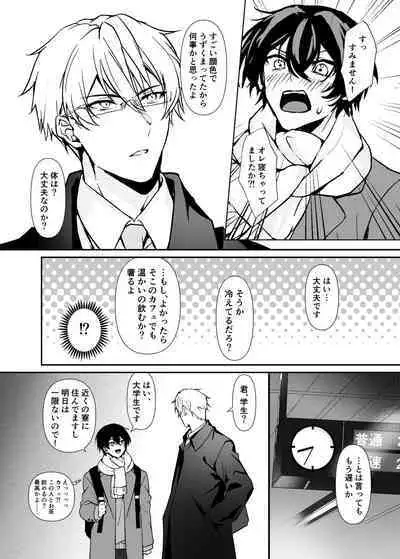 Hitomebore Shita, Sono Otoko