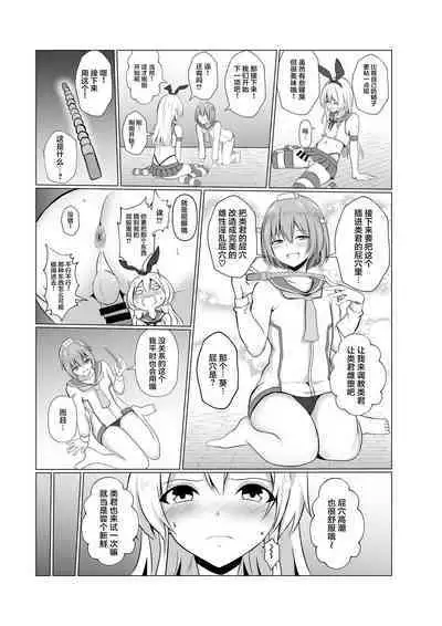 Shimakaze-kun ni Natte Etchi shi Chau Hon