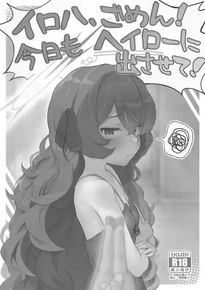 Iroha, Gomen! Kyou mo Halo ni Dasasete!