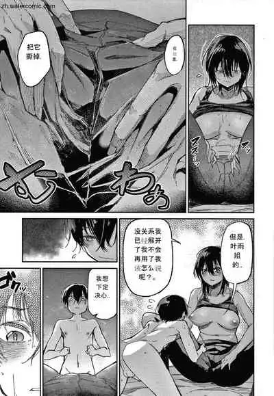 [Aoi Miharu] Kimi to Shitai Onee-san [Chinese]