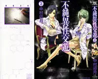 [Nakamura Uzuki] Fujun Isei Kouyuu 2