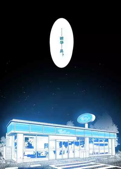 Osu ni Natta Boku to Mesu ni Natta Onee-chan