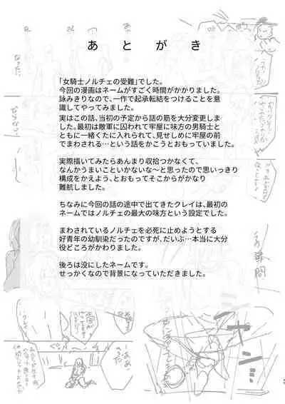 [Nayuta no Hakobune (Shishikura Sendou)] Onna kishi noruche no junan