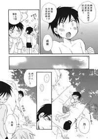 [BENNY'S] Natsuyasumi (Otokonoko HEAVEN Vol. 23) [Chinese] [菁太汉化] [Digital]