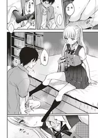 [Hinahara Emi] Sweet devil's ♡Promise (COMIC Kairakuten 2018-08) [Chinese] [我永远喜欢白发（金发）美少女个人汉化] [Digital]