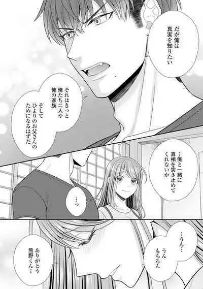 Sono Keisatsukan, Tokidoki Yajuu! 19-36