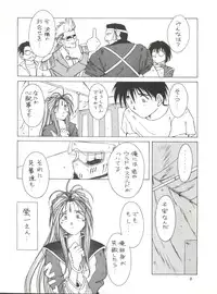 (C48) [CIRCLE OUTERWORLD (Chiba Shuusaku)] MIDGARD 7 (Ah! My Goddess)