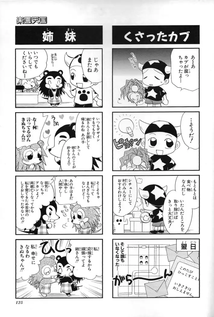 Doubutsu no Mori+ 4koma Gag Battle 1