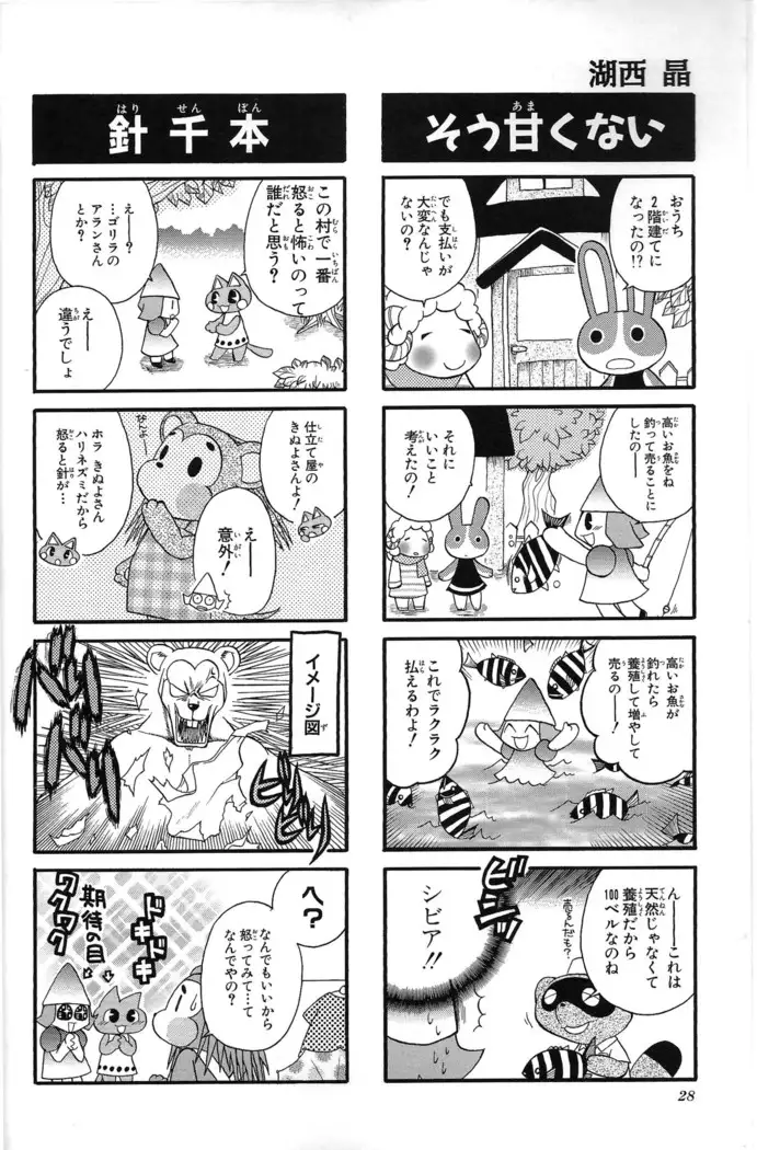 Doubutsu no Mori+ 4koma Gag Battle 1