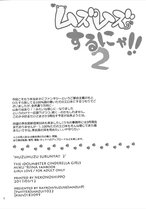 Muzumuzu Surunya!! 2