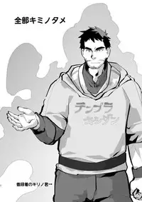 [Terahige (HigemoriGen)] Tempt! [Digital]