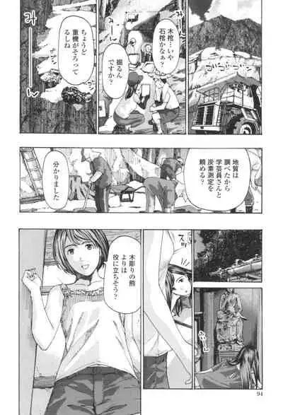 Oheso no Shita ga, Atsuinda